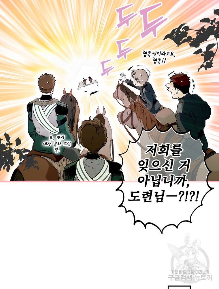 어떤 계모님의 메르헨 2부 26화 93