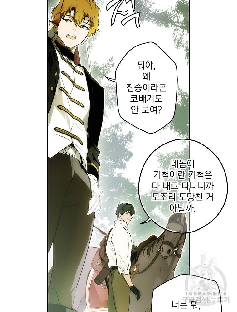 어떤 계모님의 메르헨 2부 26화 96
