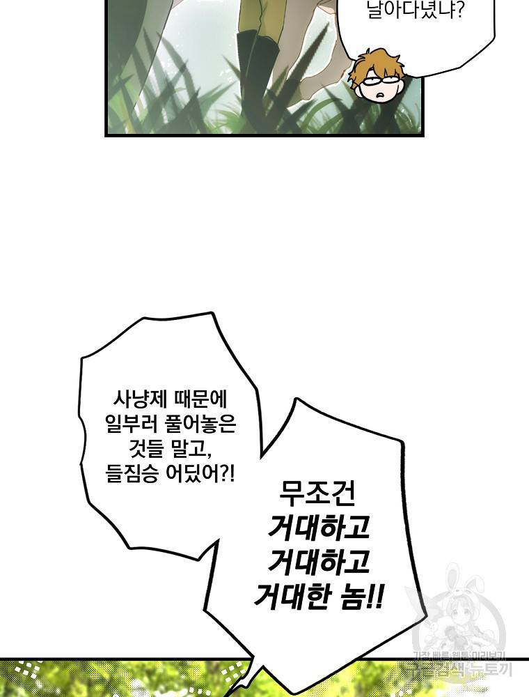 어떤 계모님의 메르헨 2부 26화 97