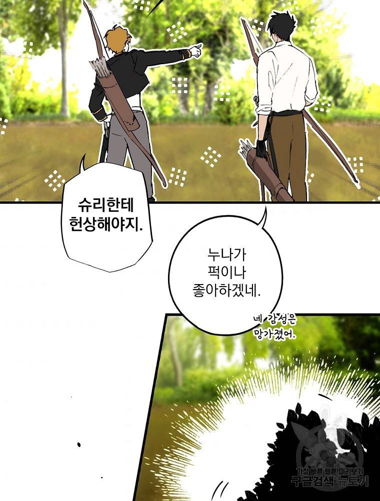 어떤 계모님의 메르헨 2부 26화 98