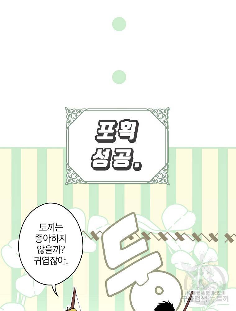 어떤 계모님의 메르헨 2부 26화 102