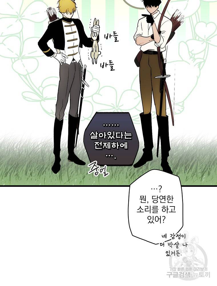 어떤 계모님의 메르헨 2부 26화 103