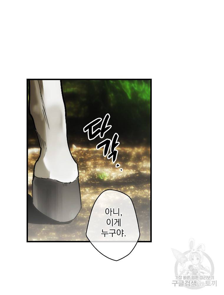 어떤 계모님의 메르헨 2부 26화 104