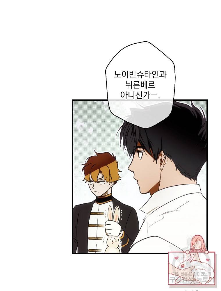 어떤 계모님의 메르헨 2부 26화 105