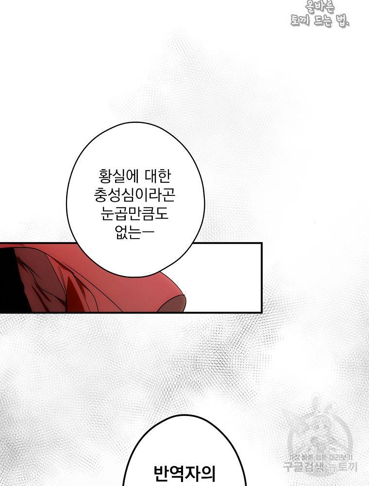 어떤 계모님의 메르헨 2부 26화 106