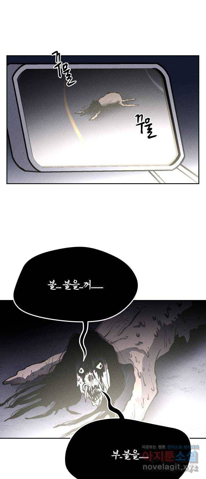 미신 27화 13