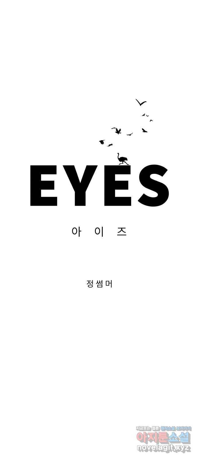 아이즈 60화 1