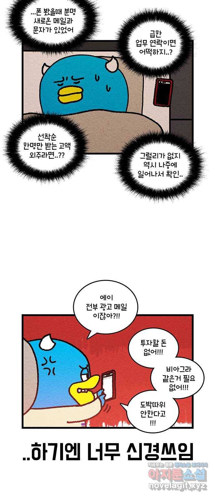 윌유메리미 시즌2 583화 정체 모를 소리_7(삣..정체) 4