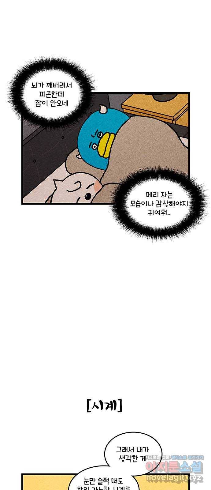윌유메리미 시즌2 583화 정체 모를 소리_7(삣..정체) 5
