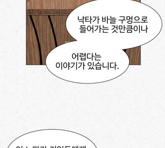 벽간소음 19화 55