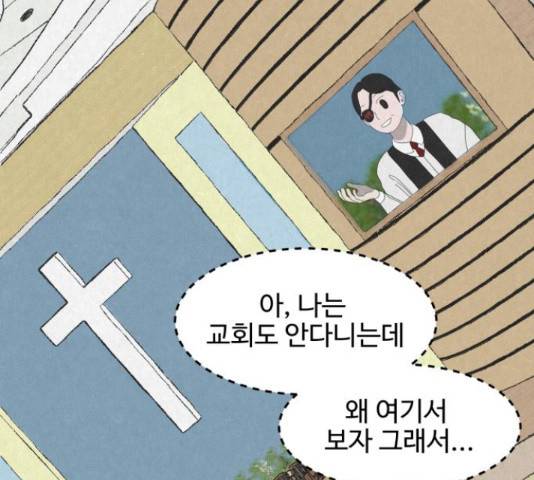 벽간소음 19화 68