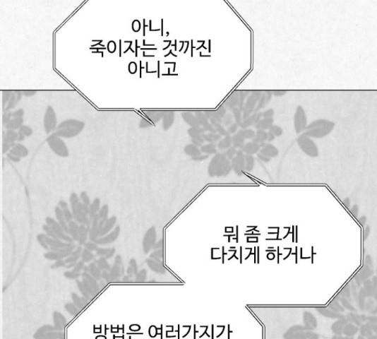 벽간소음 19화 93