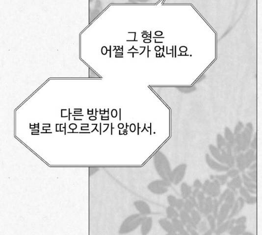 벽간소음 19화 102