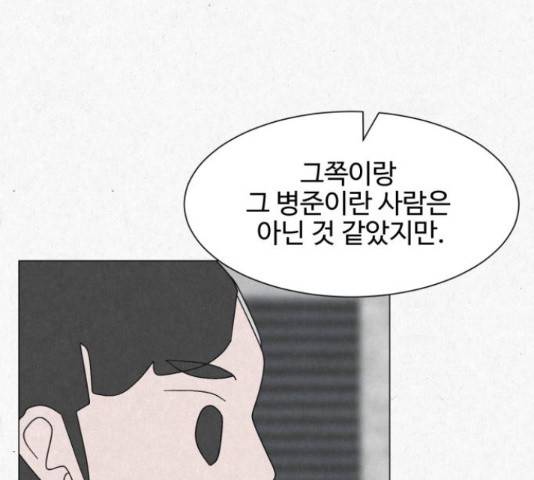 벽간소음 19화 111