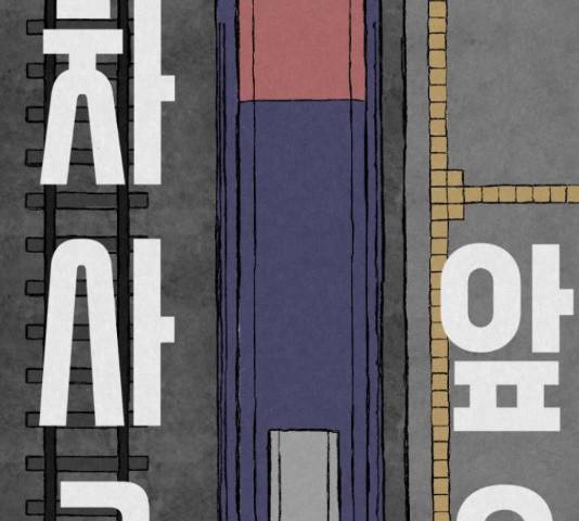 벽간소음 19화 145