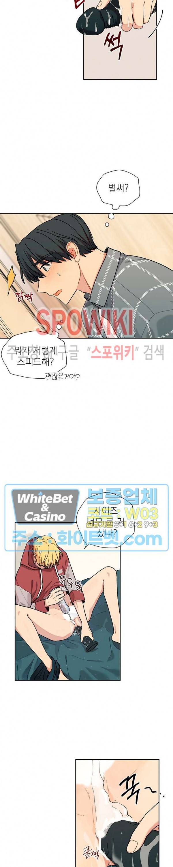 바닐라맛 주세요! 24화 3