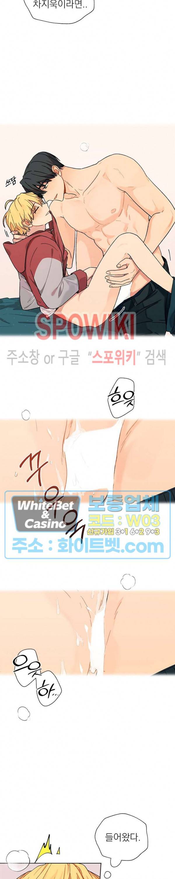 바닐라맛 주세요! 24화 5