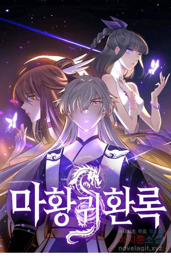 마황귀환록 164화 1