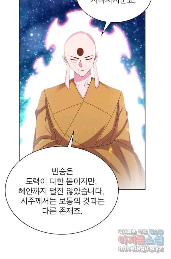 마황귀환록 164화 6