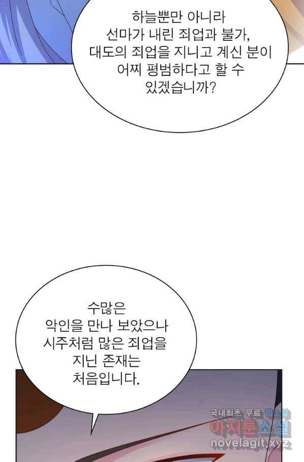 마황귀환록 164화 10
