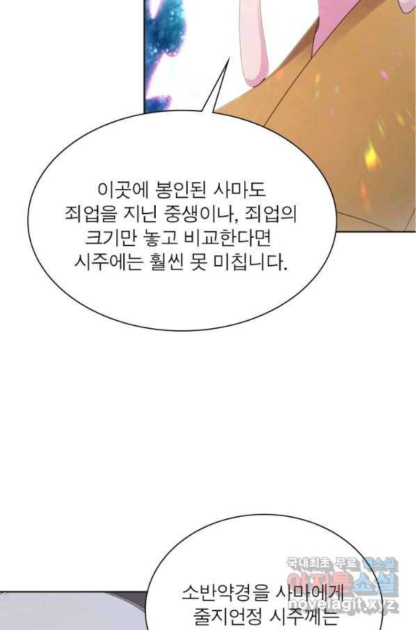 마황귀환록 164화 18