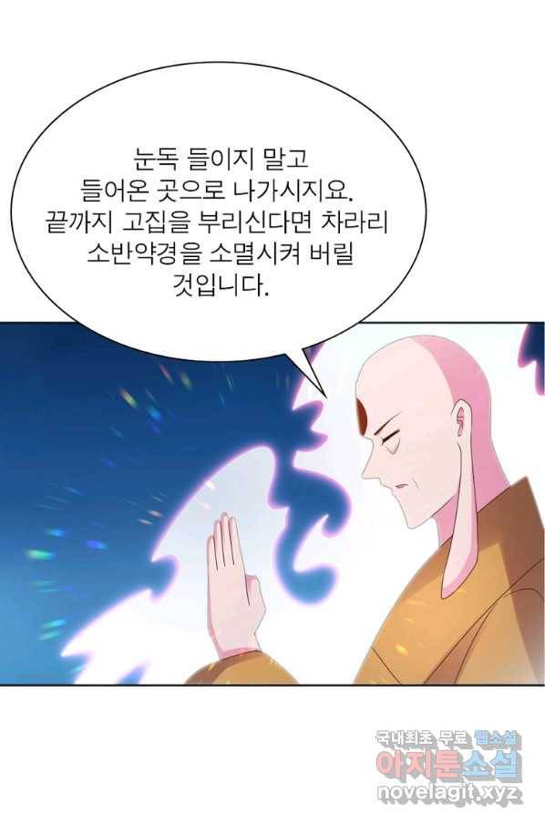 마황귀환록 164화 20