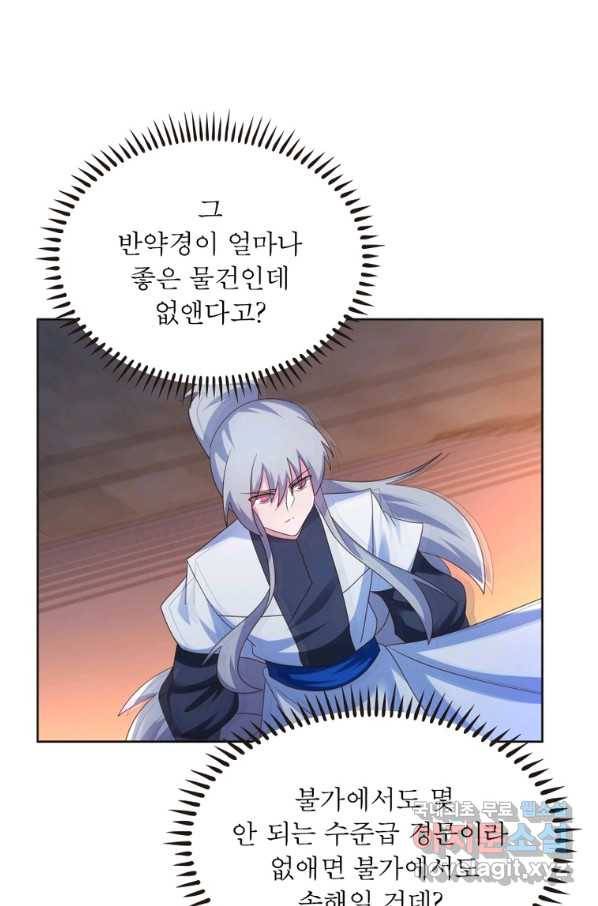 마황귀환록 164화 21