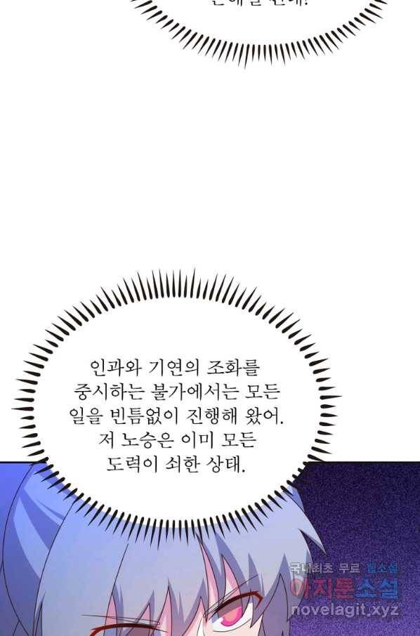 마황귀환록 164화 22