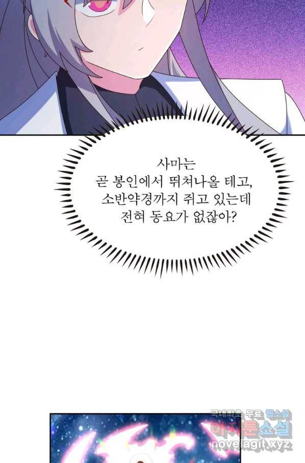 마황귀환록 164화 23