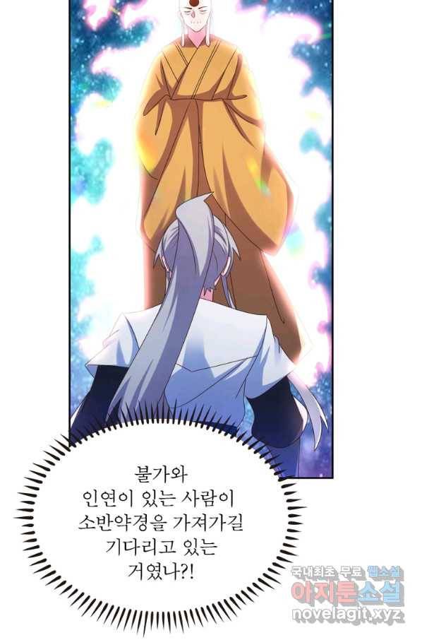 마황귀환록 164화 24