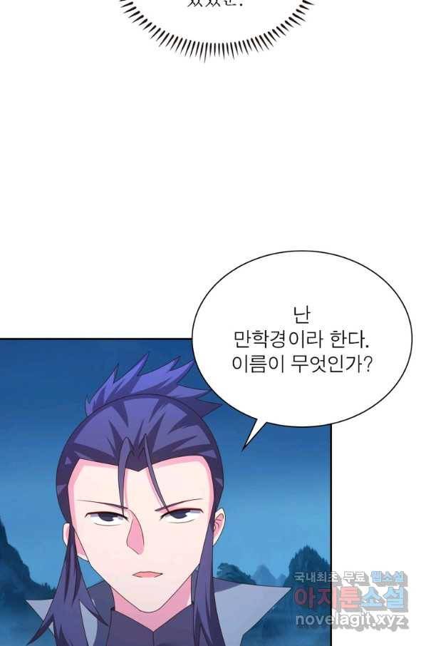 마황귀환록 164화 28