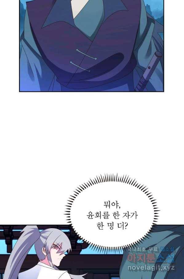 마황귀환록 164화 32