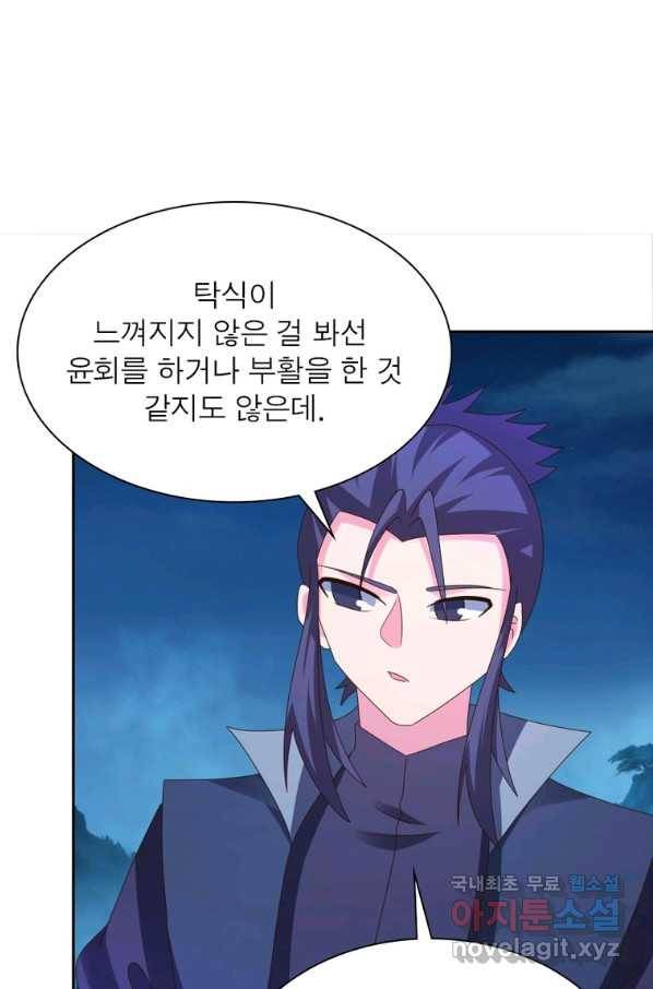 마황귀환록 164화 40