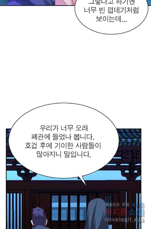 마황귀환록 164화 43