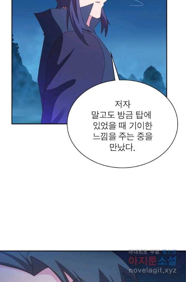 마황귀환록 164화 45