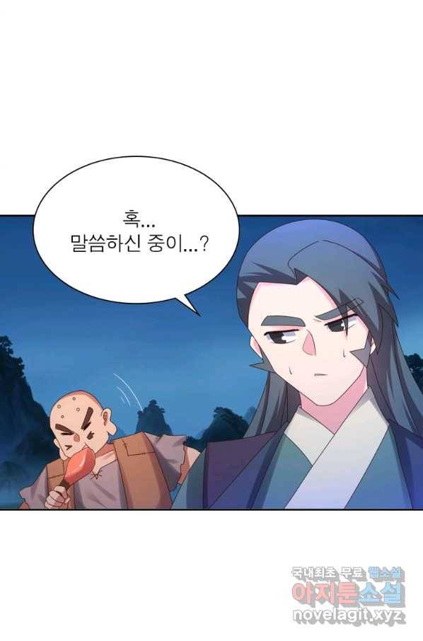 마황귀환록 164화 50