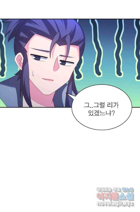 마황귀환록 164화 51