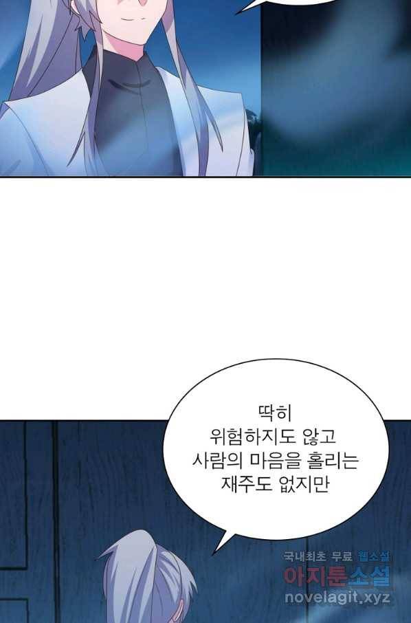 마황귀환록 164화 54