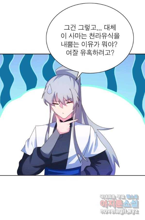마황귀환록 164화 57
