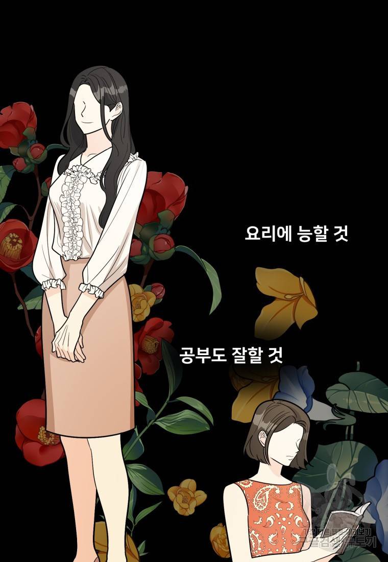 이상한 아홉수 프롤로그 3
