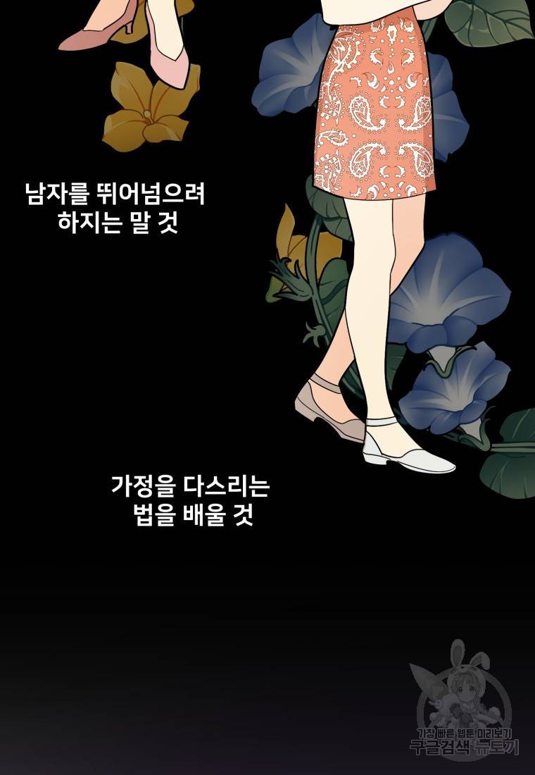이상한 아홉수 프롤로그 4