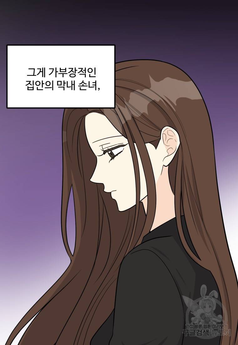 이상한 아홉수 프롤로그 5