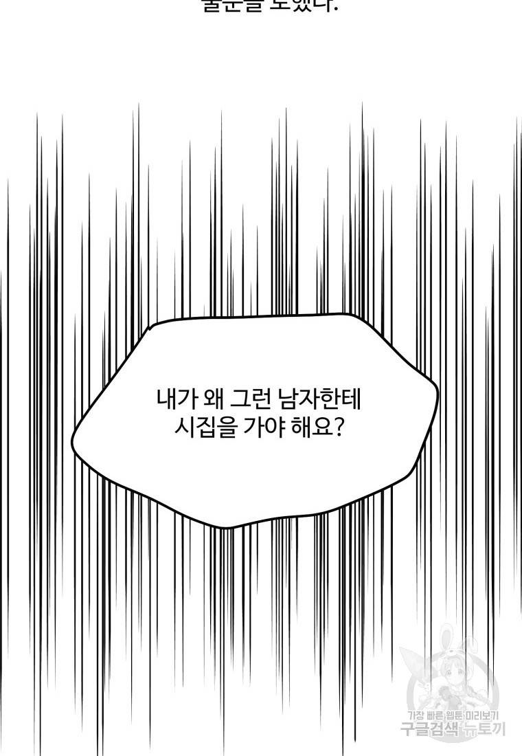 이상한 아홉수 프롤로그 10
