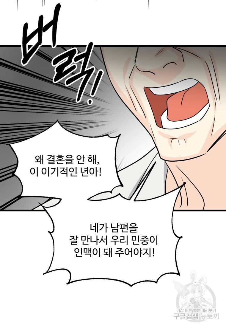 이상한 아홉수 프롤로그 11