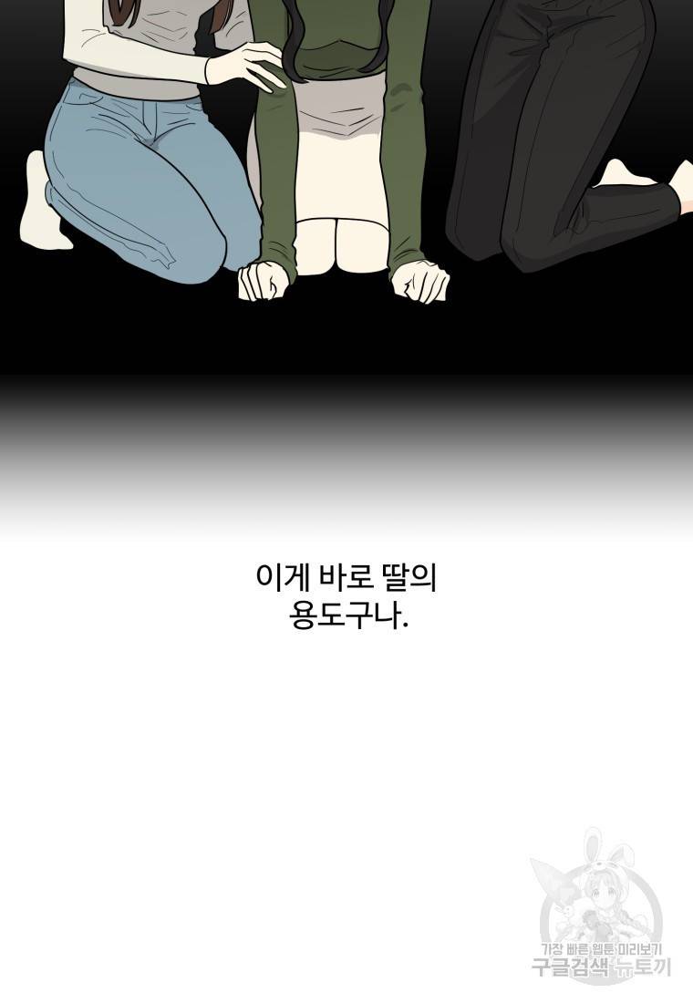 이상한 아홉수 프롤로그 13
