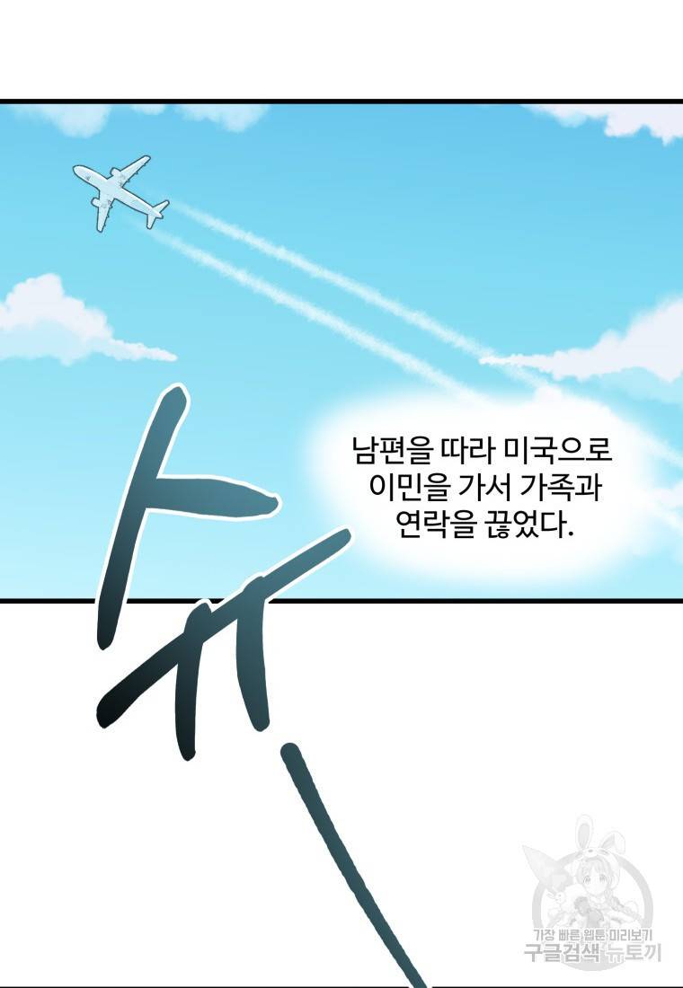 이상한 아홉수 프롤로그 16
