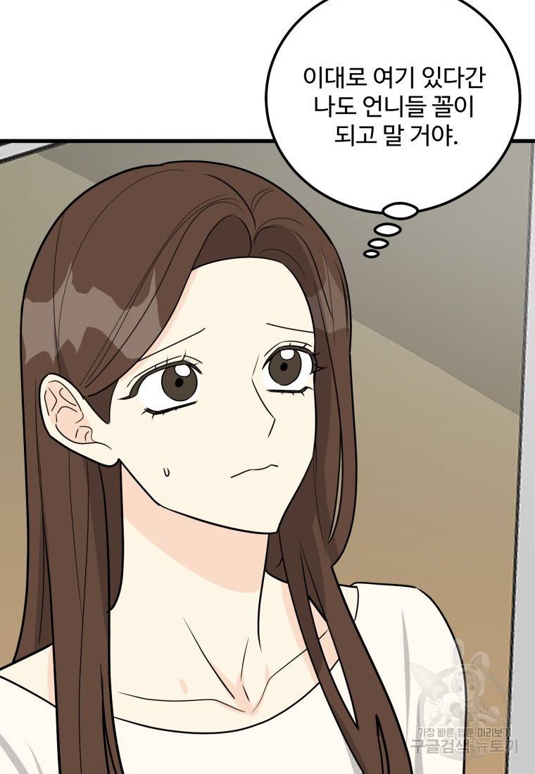 이상한 아홉수 프롤로그 18
