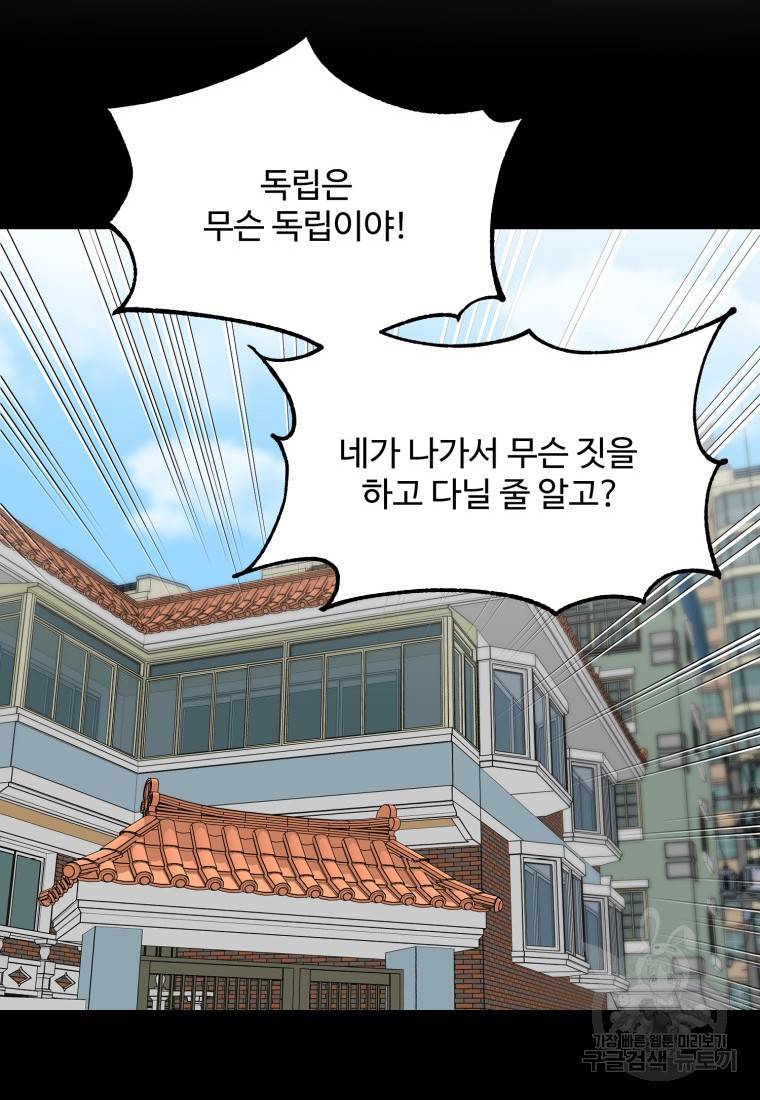 이상한 아홉수 프롤로그 22
