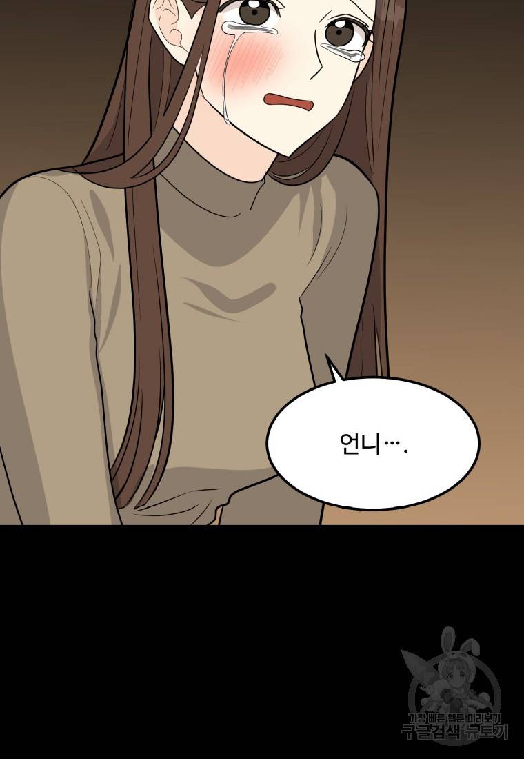 이상한 아홉수 프롤로그 27