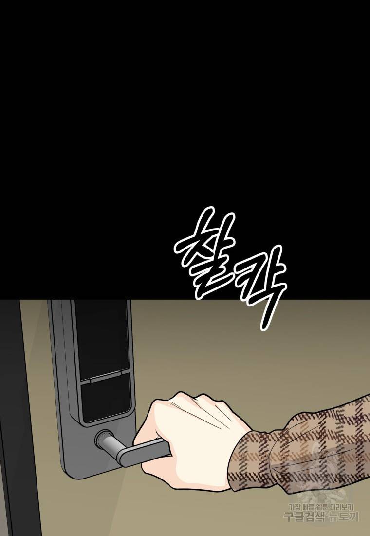 이상한 아홉수 프롤로그 28